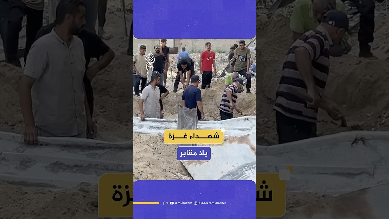 الأهالي رفضوا تسلم جثـ.ـامين ذويهم.. أزمة مقابر تضرب قطاع غزة وسط سيطرة الاحتلال على كثير منها