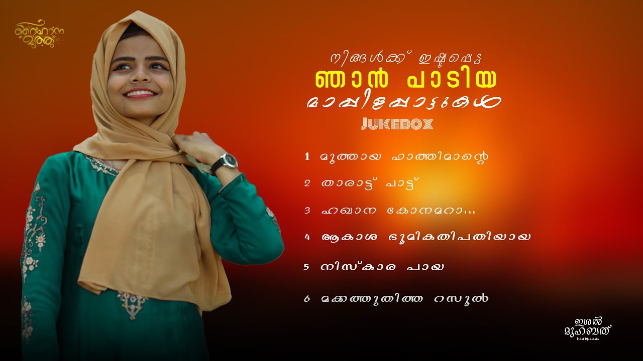 Raihana Muthu  Mappila Songs   Audio Juke Box   Muthaya Fathima