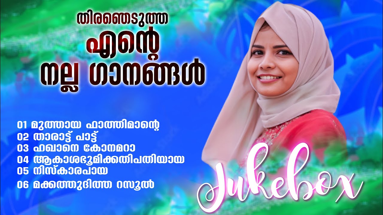 റൈഹാന മുത്തുവിൻ്റെ നല്ലപാട്ടുകൾ | Raihana Muthu Mappila Songs |  Audio Juke Box
