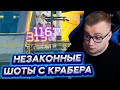 Крабер это незаконно - Путь к Предатору - Апекс Легенд