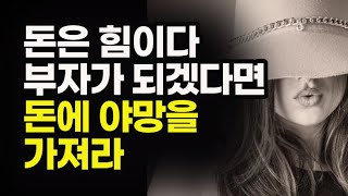 '언젠가는 모든 것이 잘될 것이다' 라는 말이 부자로 이끌었다 / 세계 부자들이 찾는 러셀 콘웰의 부의 길에 올라서라