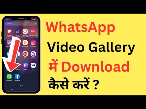 WhatsApp Se Video Gallery Me Kaise Download Karen | How To Download WhatsApp Video In Gallery