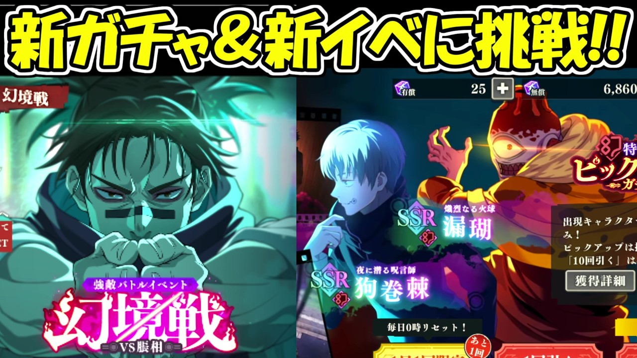 呪術廻戦 ファントムパレード 脹相セット ファンパレ】新ガチャ＆新イベントSP脹相に挑む！！【呪術廻戦