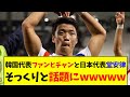 【似すぎｗ】韓国代表FWファン・ヒチャンと日本代表MF堂安律がそっくりすぎると話題にｗｗｗｗｗｗ