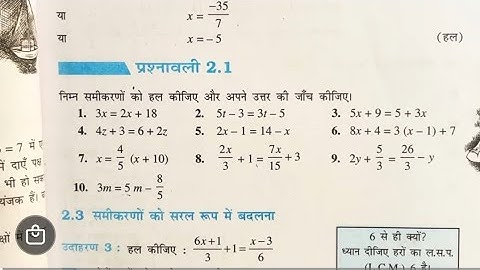 Class 8th math chapter 2 प्रश्नावली 2.1solve |mathclass 8 new book ex2.1 solve |Bihar board