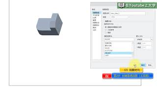 AutoCAD和Creo教程 8.2 三维模型生成三视图