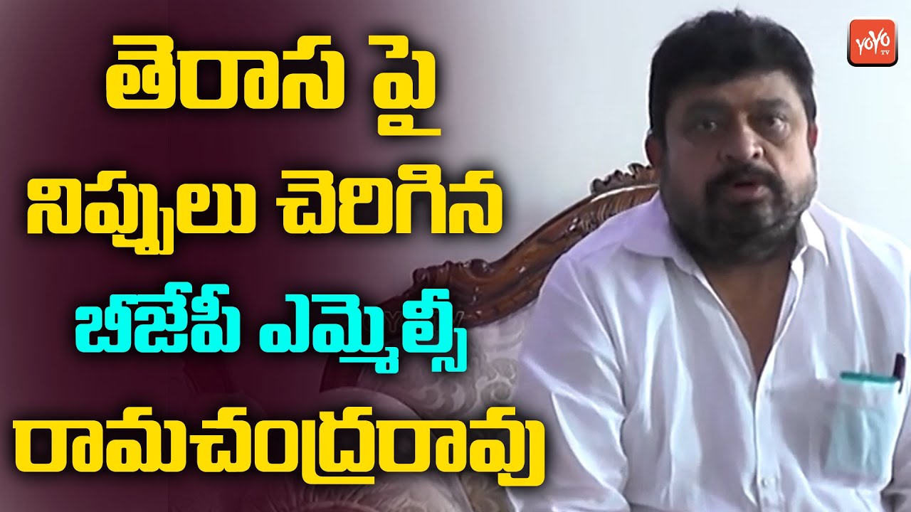 BJP MLC Ramachandra Rao Set Fire To TRS | Telangana Latest News | BJP VS TRS | YOYO TV NEWS