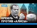 Медведев и Кремль против Яндекса. «Алиса» не говорит про войну. Донбасс и Буча. ChatGPT и пропаганда