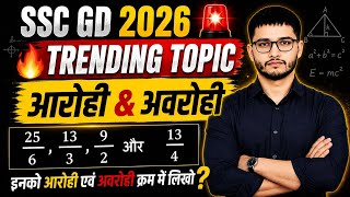 SSC GD 2026 🔥 आरोही & अवरोही क्रम | हर Shift में पूछे जा रहे Questions 😱 बच्चों से नहीं बन रहा!