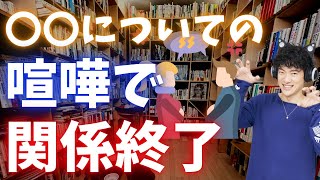 【修復不能】取り返しがつかない喧嘩の特徴は〇〇