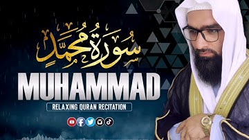 اجمل التلاوت المميزة من سورة محمد كاملة | للقاري الشيخ عبد السلام