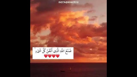 وترى الجبال تحسبها جامدة وهي تمر مر السحاب - القارئ إسلام صبحي 🌼