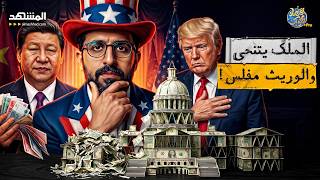 آخر مرة فعلتها أمريكا.. جاع الملايين واشتعلت حرب عالمية! (فخ كيندلبيرجر) - اقتصاد الكوكب برو