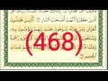 سورة غافر رقم الصفحة 468 مجود بصوت القارئ الشيخ أيمن سويد حفظه الله 