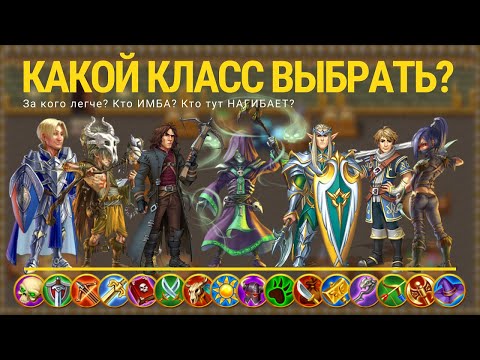 WARSPEAR ONLINE Какой класс выбрать? Гайд для новичков #1