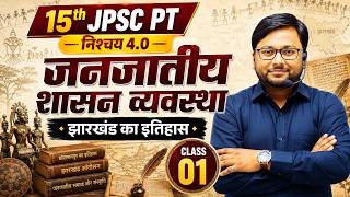 15th JPSC PT | Janjatiya Shasan Vyavastha | Jharkhand ka Itihas | Class 01 | Nishchay 4.0