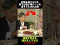 宮殿での記帳の直後…ペンを渡そうとされた陛下を“まさかのスルー”した雅子様と、陛下の微笑ましすぎるご対応に会場は驚愕！#雅子様 #天皇陛下 #雑学 #海外の反応 #皇室 #愛子様 #愛子様