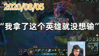 东北大鹌鹑0805P7泰坦：“我拿了这个英雄就没想输”