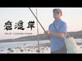 20251017+1031環境海洋補充-潮間帶