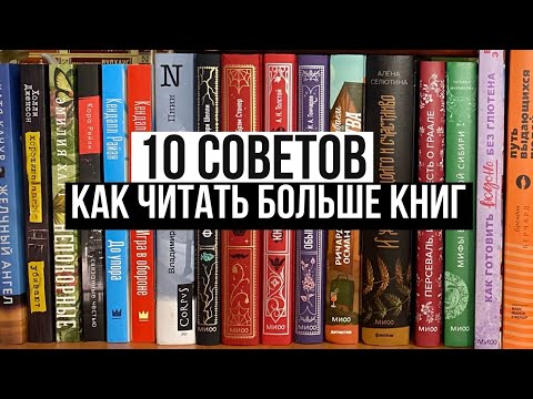 КАК ЧИТАТЬ БОЛЬШЕ