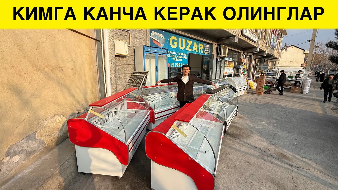 ДИККАТ УЛГУРИБ КОЛИНГ ВИТРИНА ХОЛОДИЛЬНИКЛАР СУВТЕКИН БУБ КЕТДИ