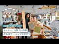 【家づくり】キッチン・照明・洗面台の売れ筋ランキングBEST3！おしゃれな内装建材のウェブショップ”toolbox”のショールームに行ってみた【インテリア研究室】