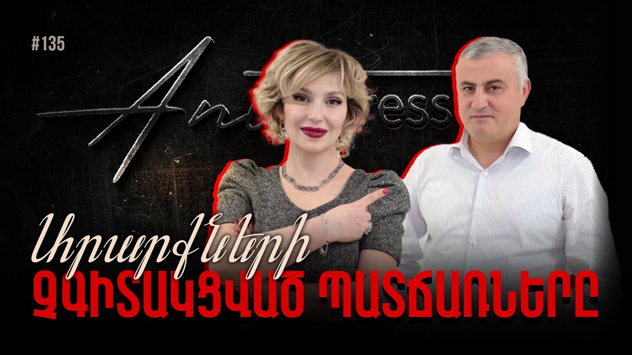 Հոգին հիշում է այն, ինչ գիտակցությունը մոռացել է | Նայիր աչքերիս մեջ 135