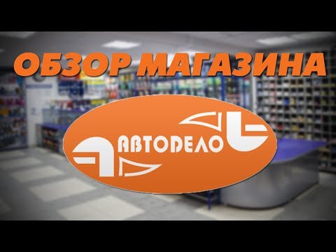 Инструменты для авто и СТО "АВТОДЕЛО"