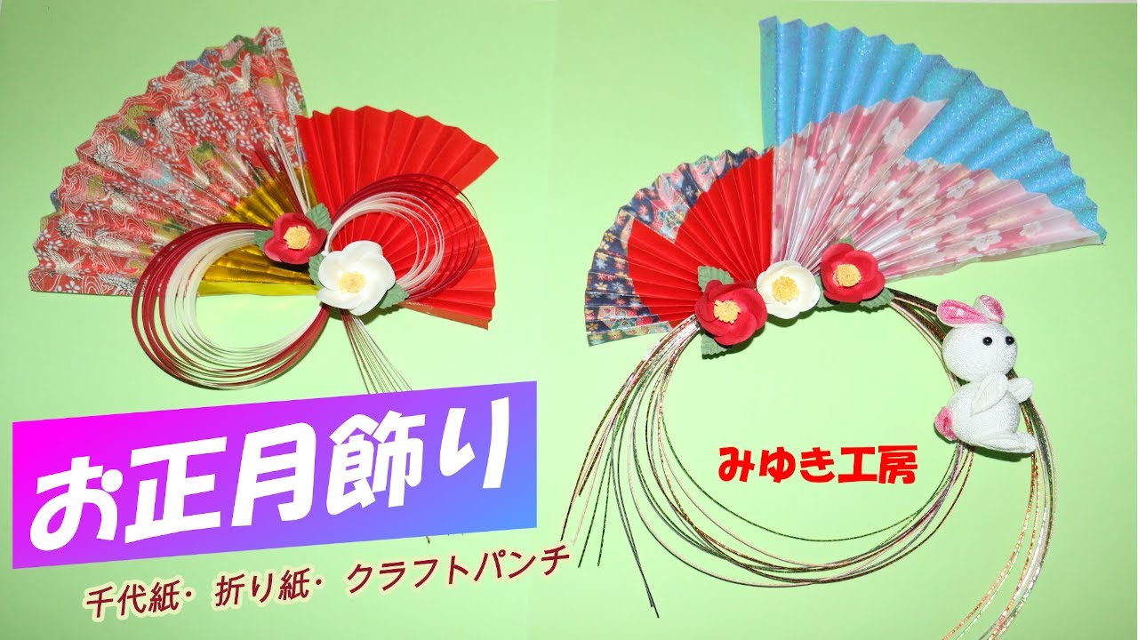 アルバムクラフト ☆お正月素材・happy new yearと扇子セット｜手芸  