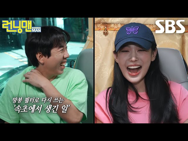 유라×양세찬, 매니저 없이 13년 전 함께 1박 2일로 계곡 놀러 간 일화 공개♥