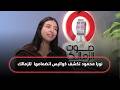 نورا محمود تكشف كواليس انضمامها لفريق كرة اليد بنادي الزمالك راديو صوت الزمالك صوت الجماهير