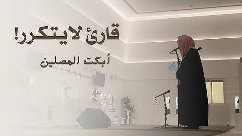 تلاوة عطرة للشيخ ناصر القطامي من سورة الإسراء|| صوت من الجنه (وَلَقَدْ كَرَّمْنَا بَنِي آدَمَ )