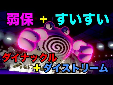 ポケモン剣盾 厨ポケ狩り 弱点保険 すいすいのニョロボンで3タテしたったwwwマイナーポケモンで厨ポケ狩り 10 ソード シールド Youtube