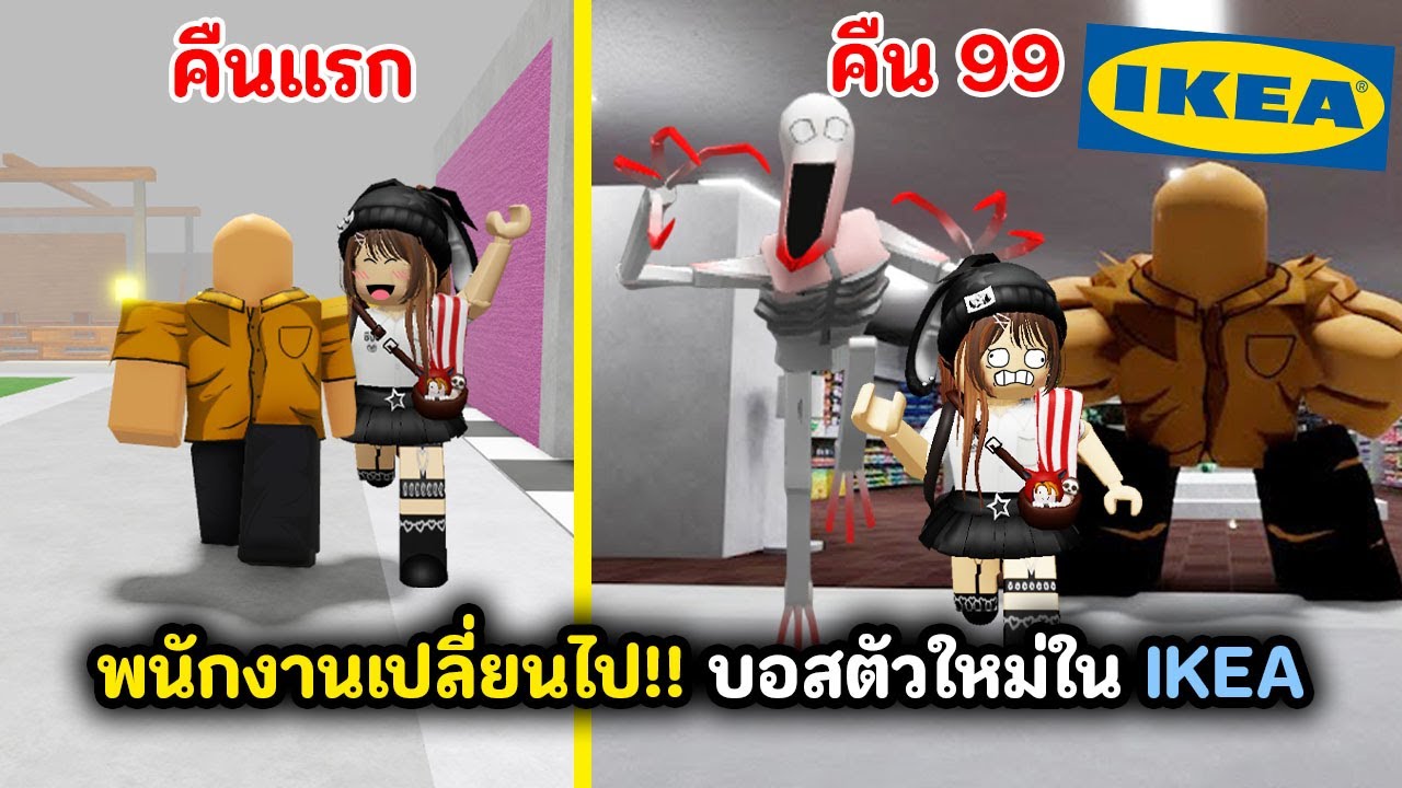 พนักงานเปลี่ยนไป!! บอสตัวใหม่ใน IKEA | Roblox : 24 Hours Overnight 🔨 [Beta]