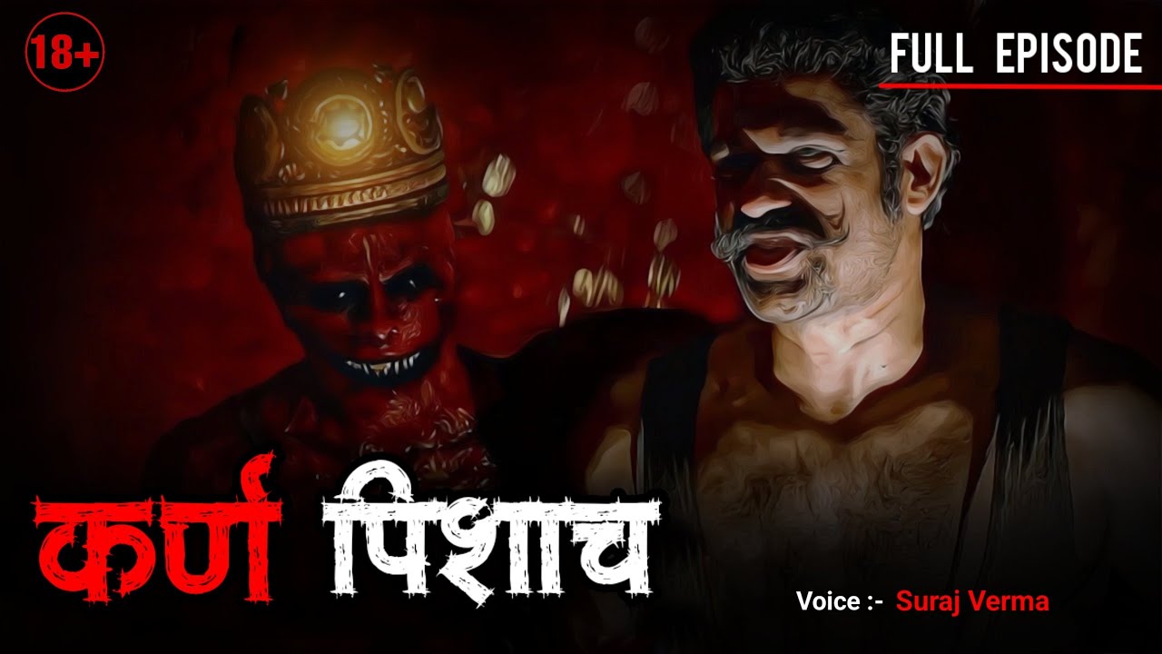 Full EP - Karn Pishach। कर्ण पिशाच । Hindi Horror Story। Bhoot Ki Kahani। Spine Chilling। Aghori