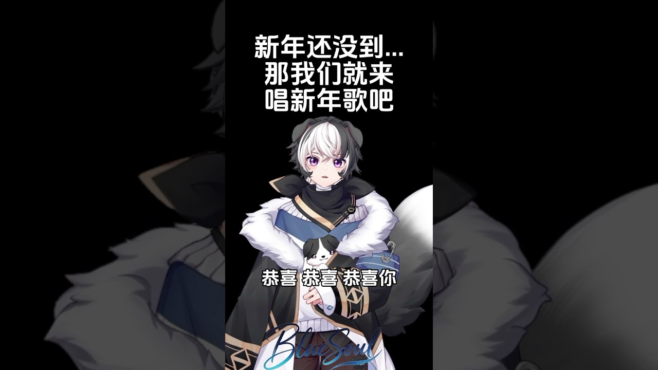 恭喜 恭喜 恭喜你呀 #马v #vtuber | MYViki