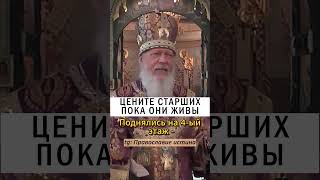 ДАЙ БОГ ЗДОРОВЬЯ НАШИМ РОДИТЕЛЯМ ❤️ #православие #христианство #проповедь Епископ Августин