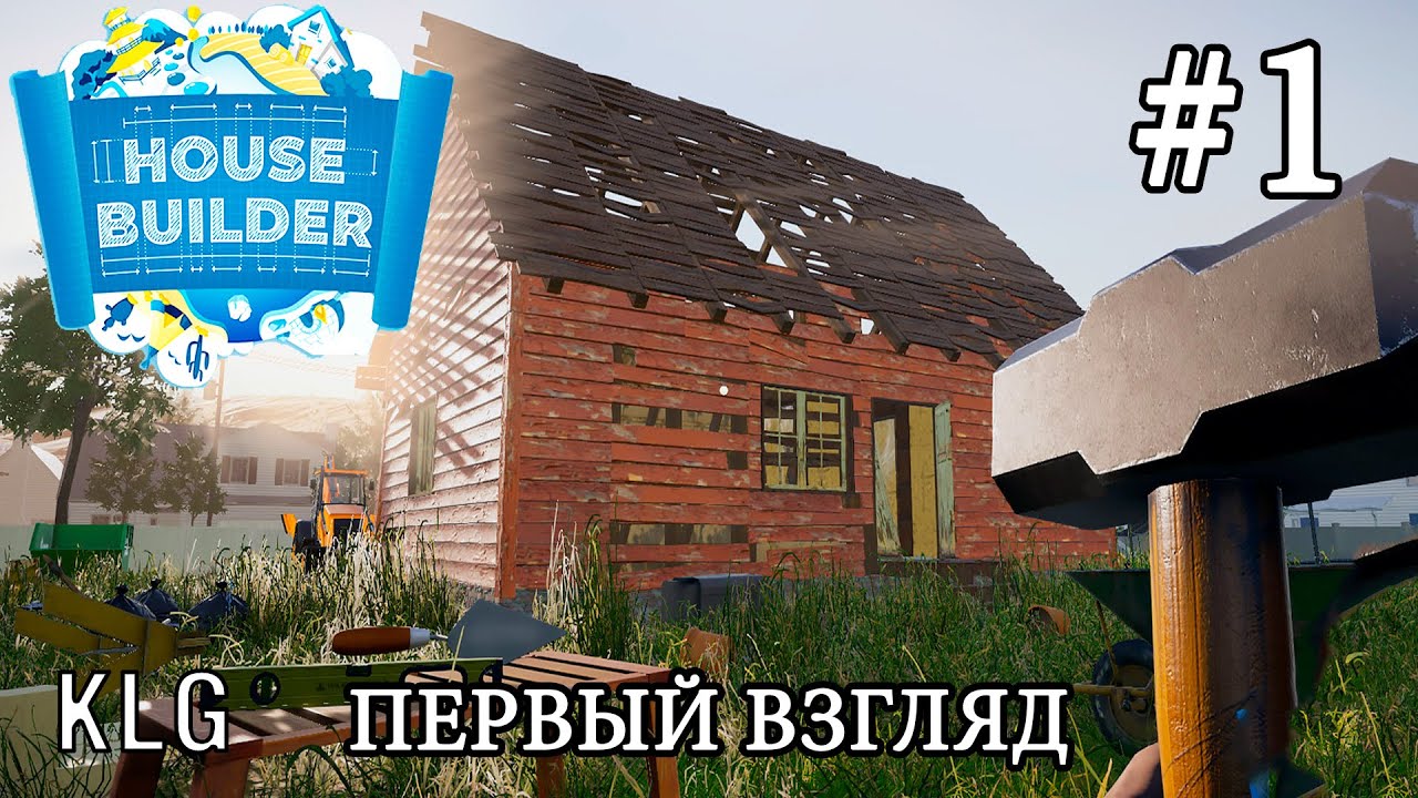 House Builder Симулятор строитель домов - YouTube