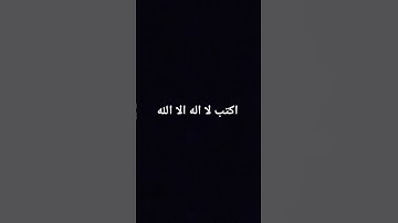 اكتب لا اله الا الله #إسلام_صبحي #تلاوة_خاشعة #راحة_نفسية #سورة_غافر #اكسبلور #المصحف