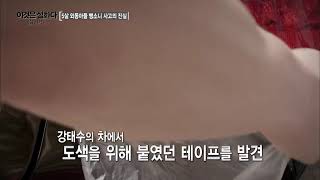 이것은 실화다 (5살 외동아들 뺑소니 사고의 진실)