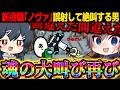 【AmongUs#264】新役職『ノヴァ』わけもわからず誤射して絶叫するひなにい【ゆっくり実況】【めめ村】