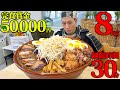 【大食い】限界を超えろ！！8kgのラーメンを30分以内に完食じゃ！【おむすびコロ鈴】【武士飯】