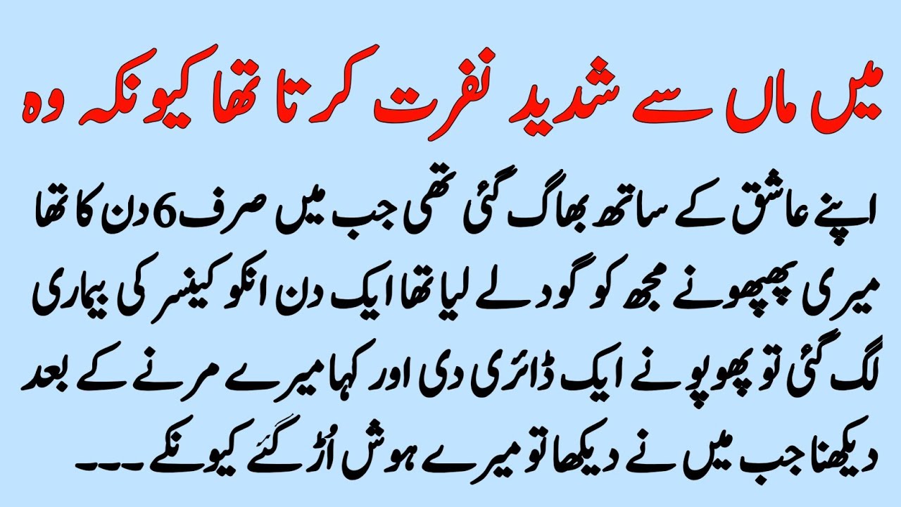 Sabaq Amoz Kahaniyan in Urdu Short || Sachi Kahaniyan in Urdu || Islamic Stories