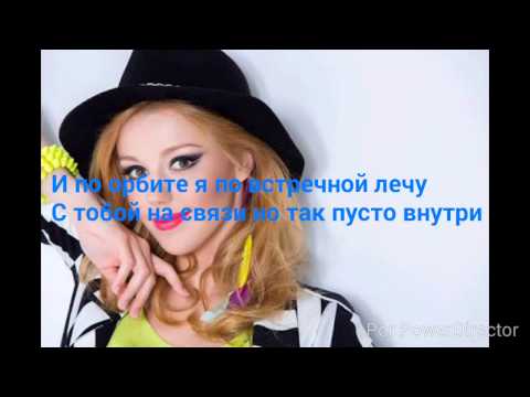 Юлианна Караулова || Хюстон (текст песни)