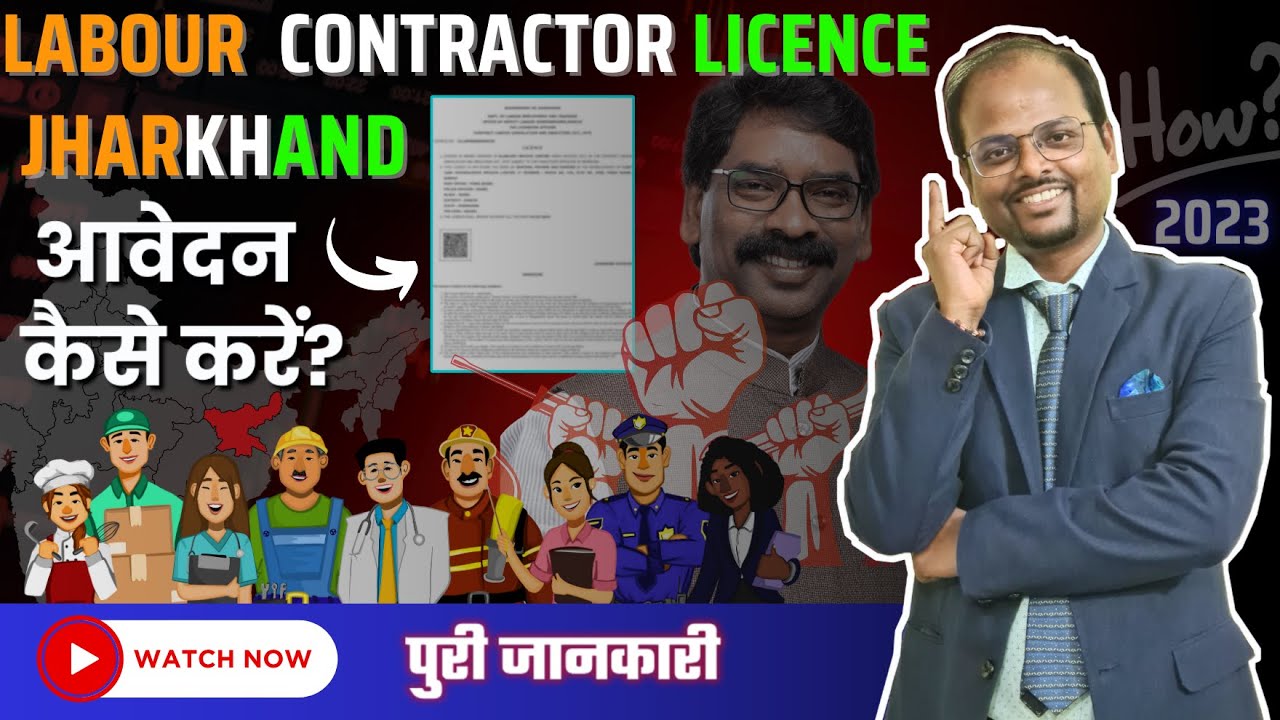 labour contractor ka licence kaise banaye How to apply for contract labour license in