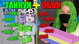 видео: СТРОИМ ТАЙКУН-ОББИ НА ДВОИХ! Roblox Two Players Obby Tycoon картинка: СТРОИМ ТАЙКУН-ОББИ НА ДВОИХ! Roblox Two Players Obby Tycoon