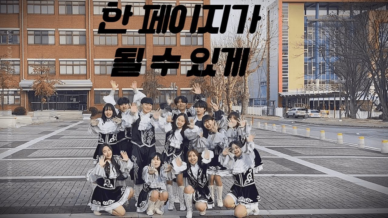 한 페이지가 될 수 있게- 청주교대 하예라