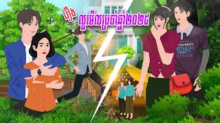 រឿង_ពេញល្អមើលប្រចាំឆ្នាំ២០២៥ | កំប្រុកនិទាន 2025 | Khmer Fairy Tales2025