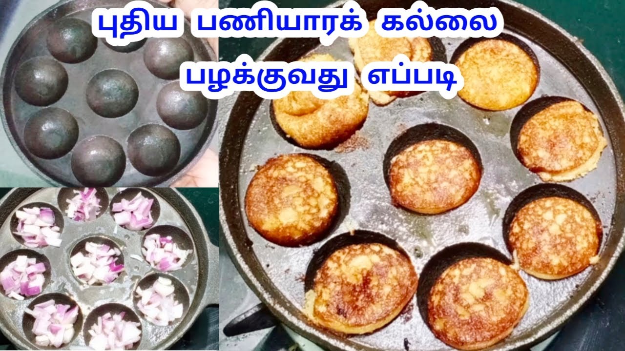 Cast iron paniyarakal seasoning in tamil | how to use new Cast Iron paniyarakal | Nalini's Kitchen