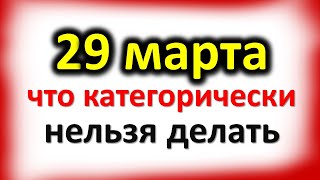 29 марта Саввин день: что категорически нельзя делать